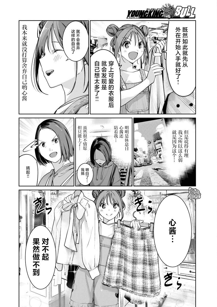 魔法少女三十有余: 11話 - 第9页