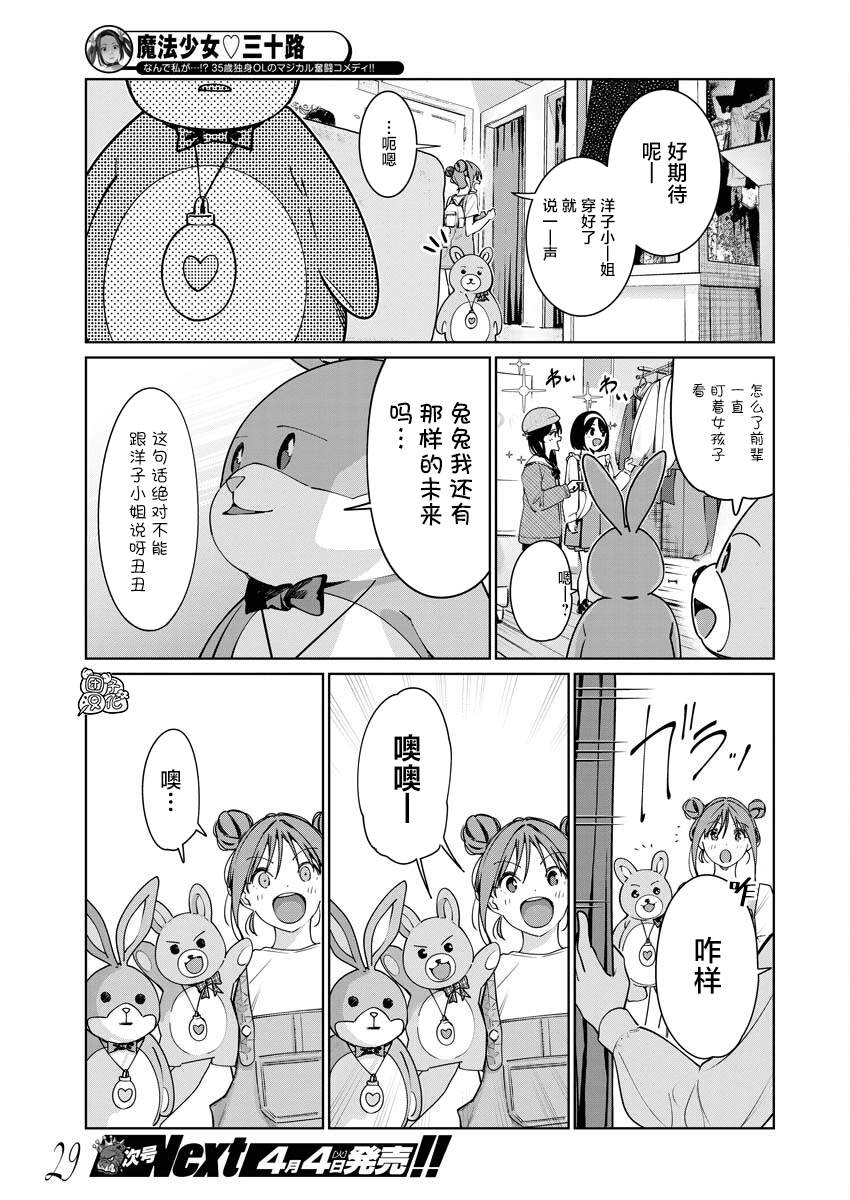 魔法少女三十有余: 11話 - 第10页