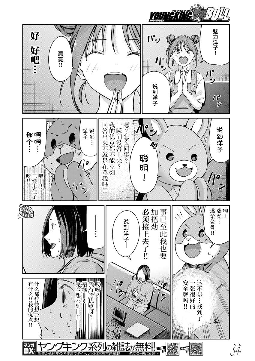 魔法少女三十有余: 11話 - 第15页