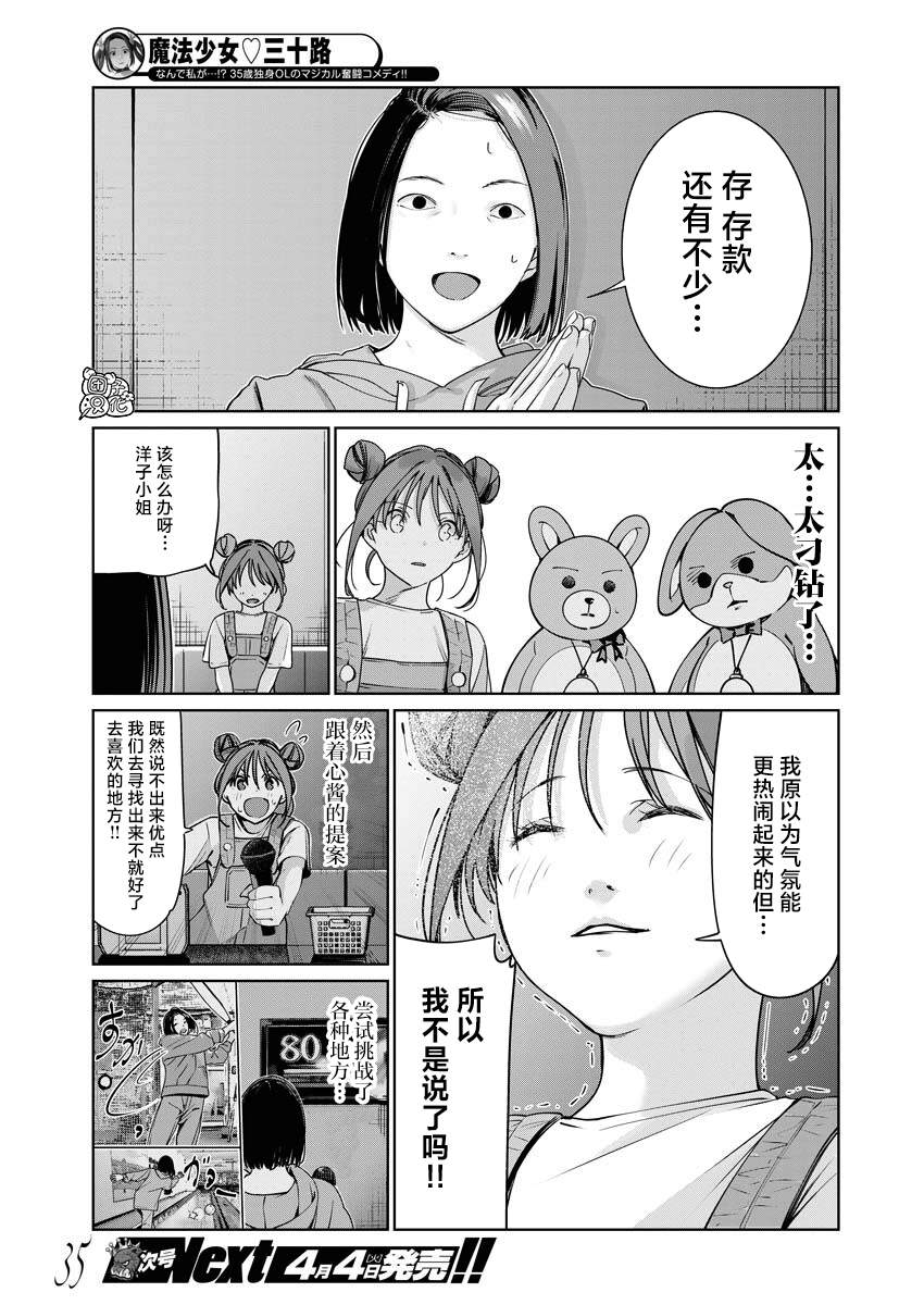 魔法少女三十有余: 11話 - 第16页