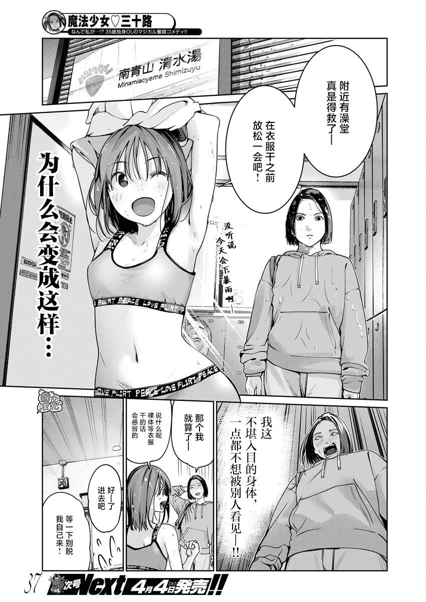 魔法少女三十有余: 11話 - 第18页