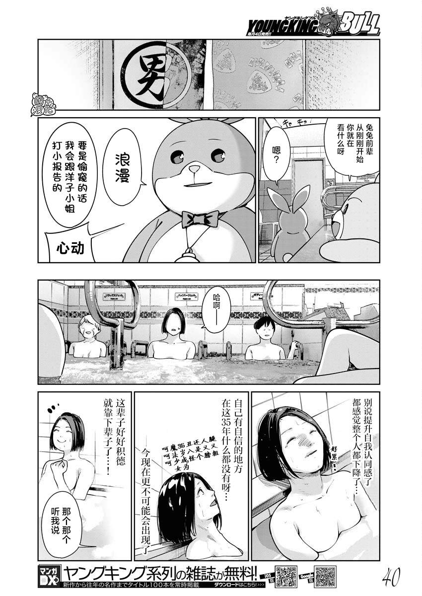 魔法少女三十有余: 11話 - 第21页