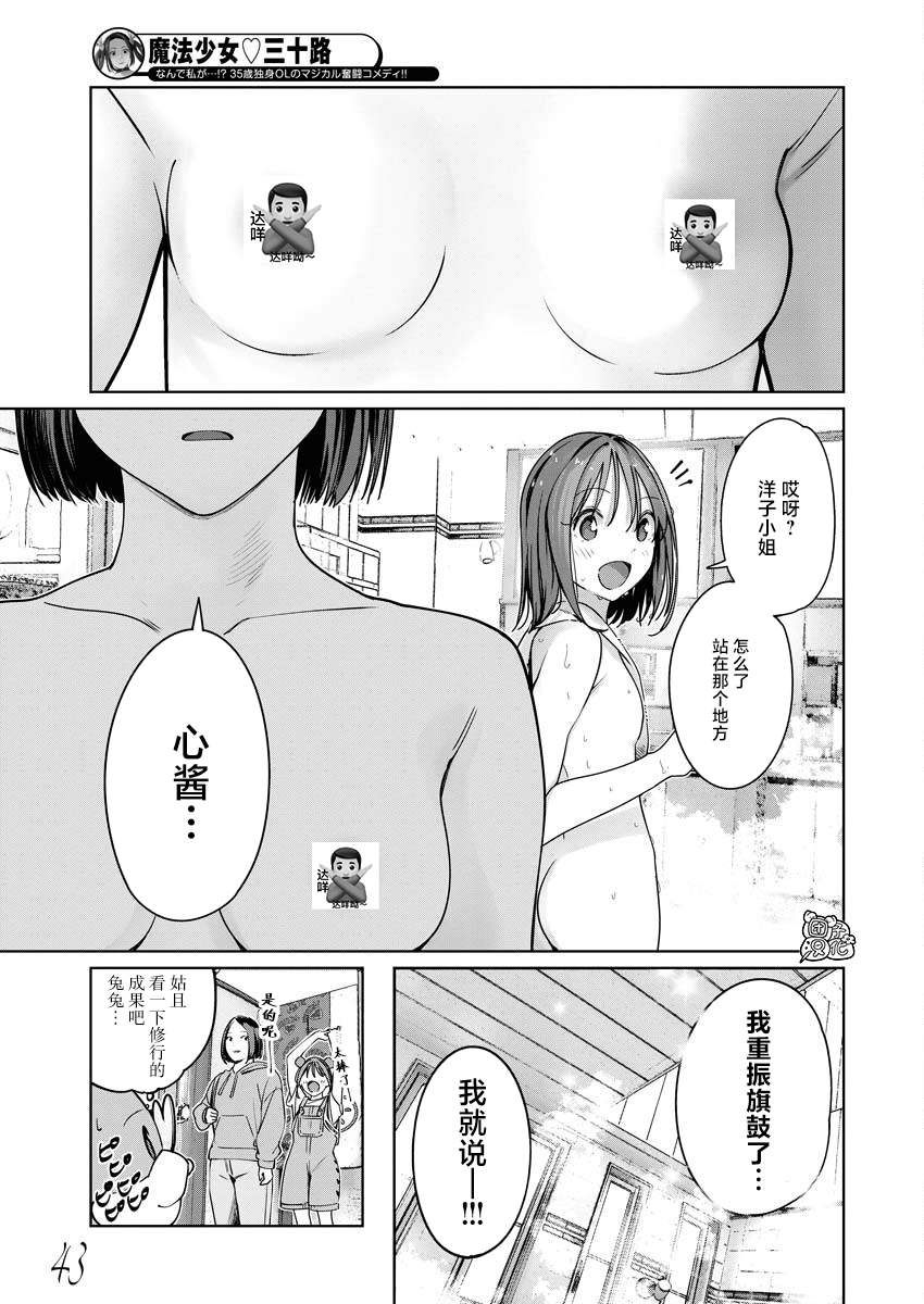 魔法少女三十有余: 11話 - 第24页