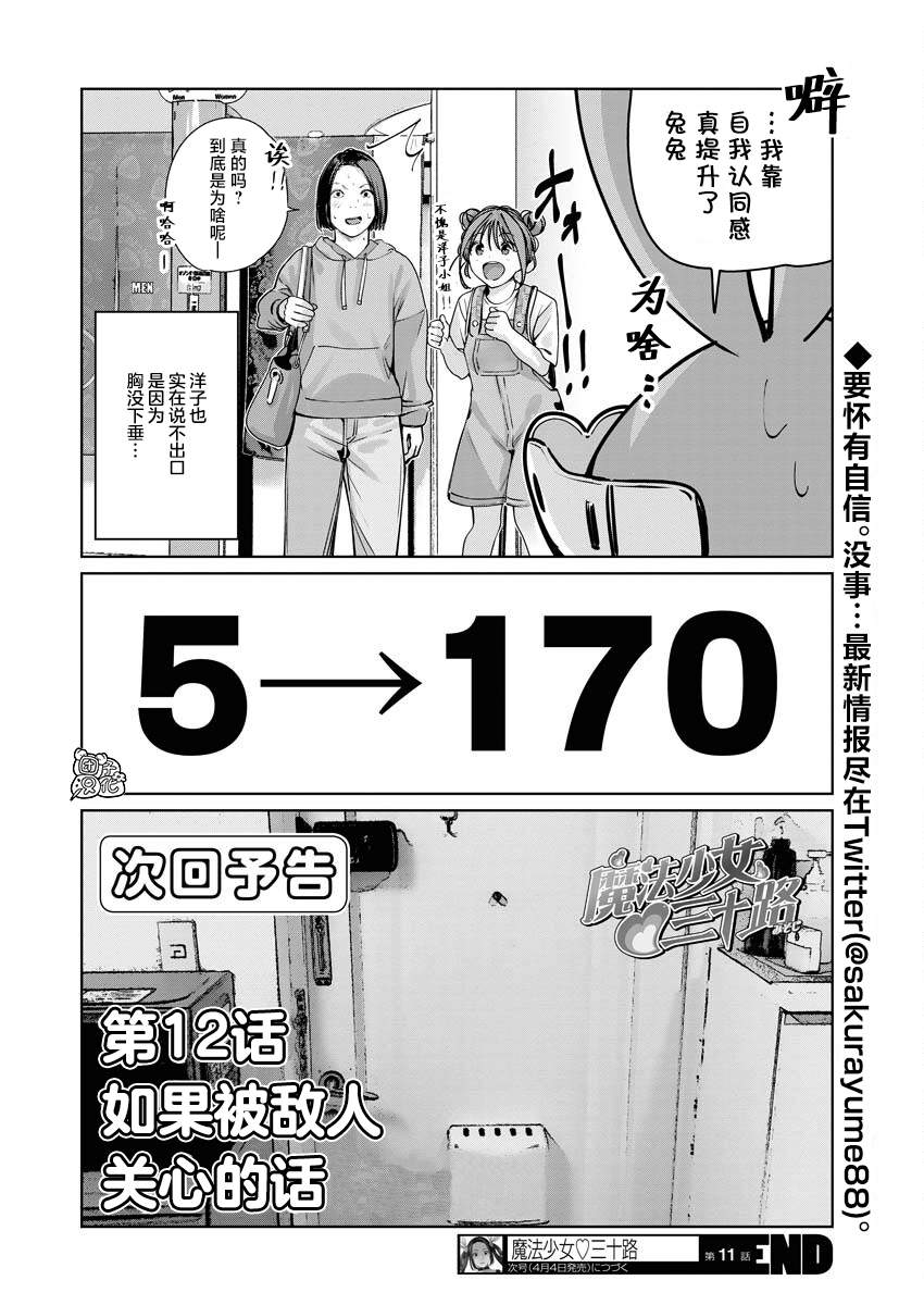 魔法少女三十有余: 11話 - 第25页