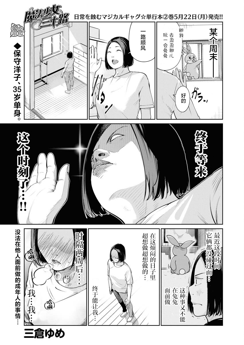 魔法少女三十有余: 13話 - 第1页