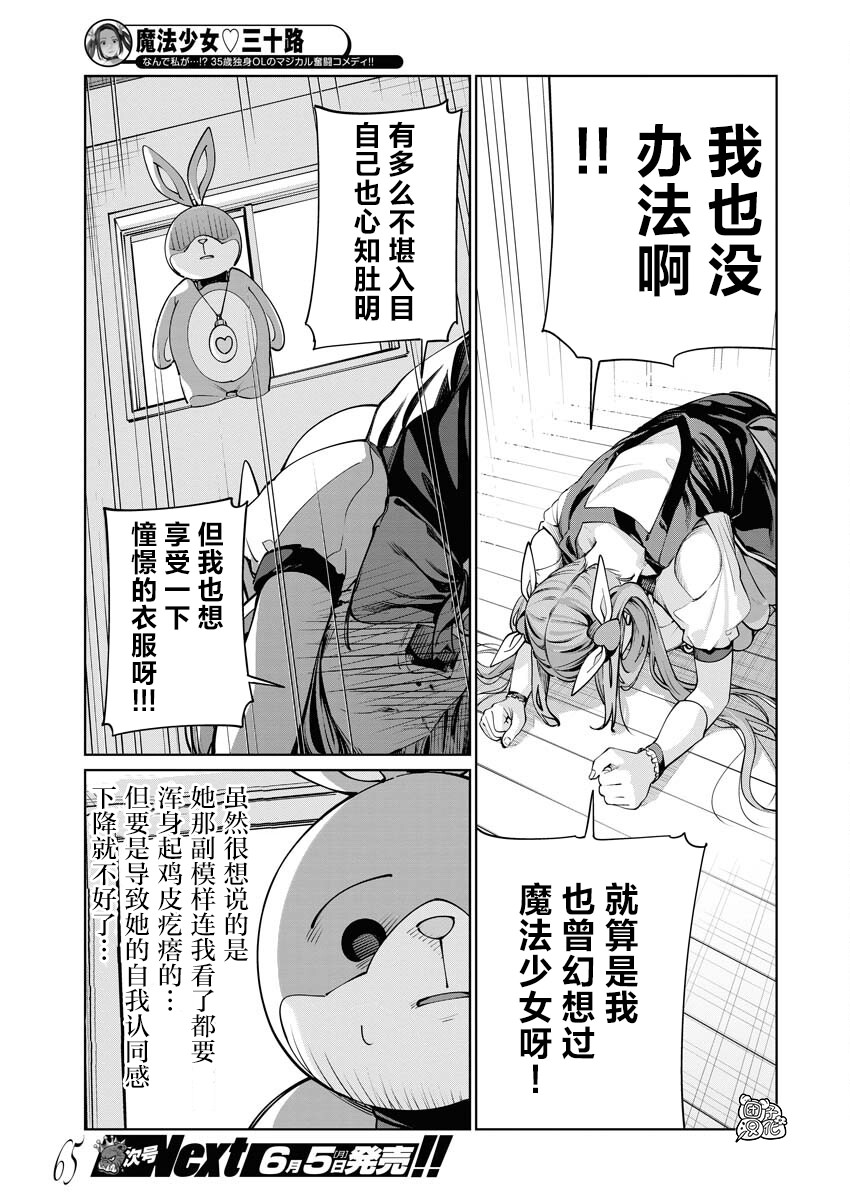 魔法少女三十有余: 13話 - 第6页