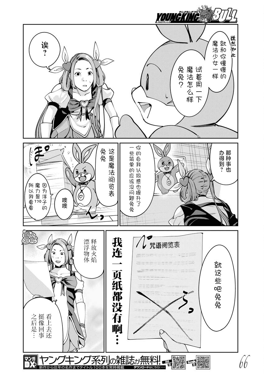 魔法少女三十有余: 13話 - 第7页