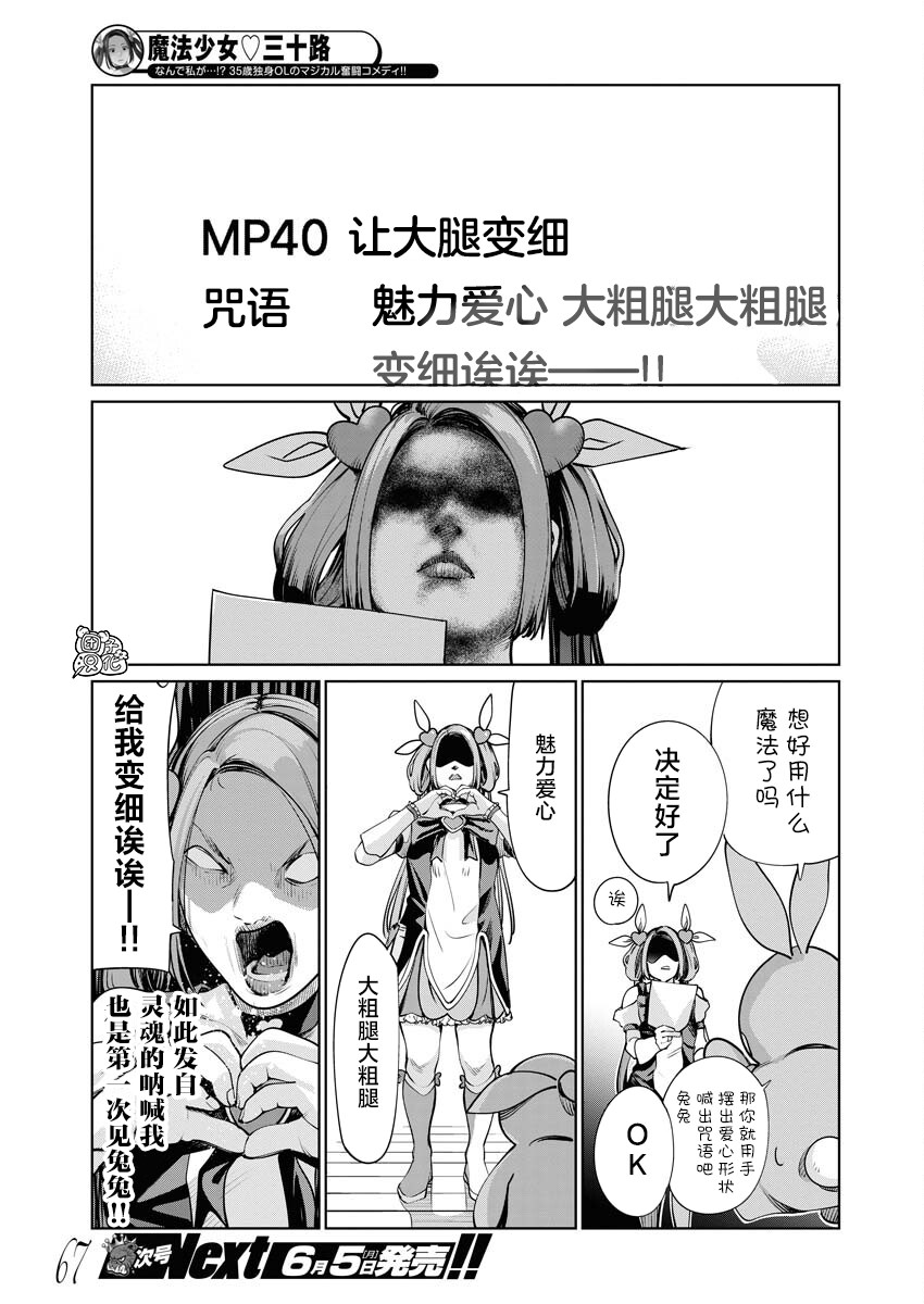 魔法少女三十有余: 13話 - 第8页