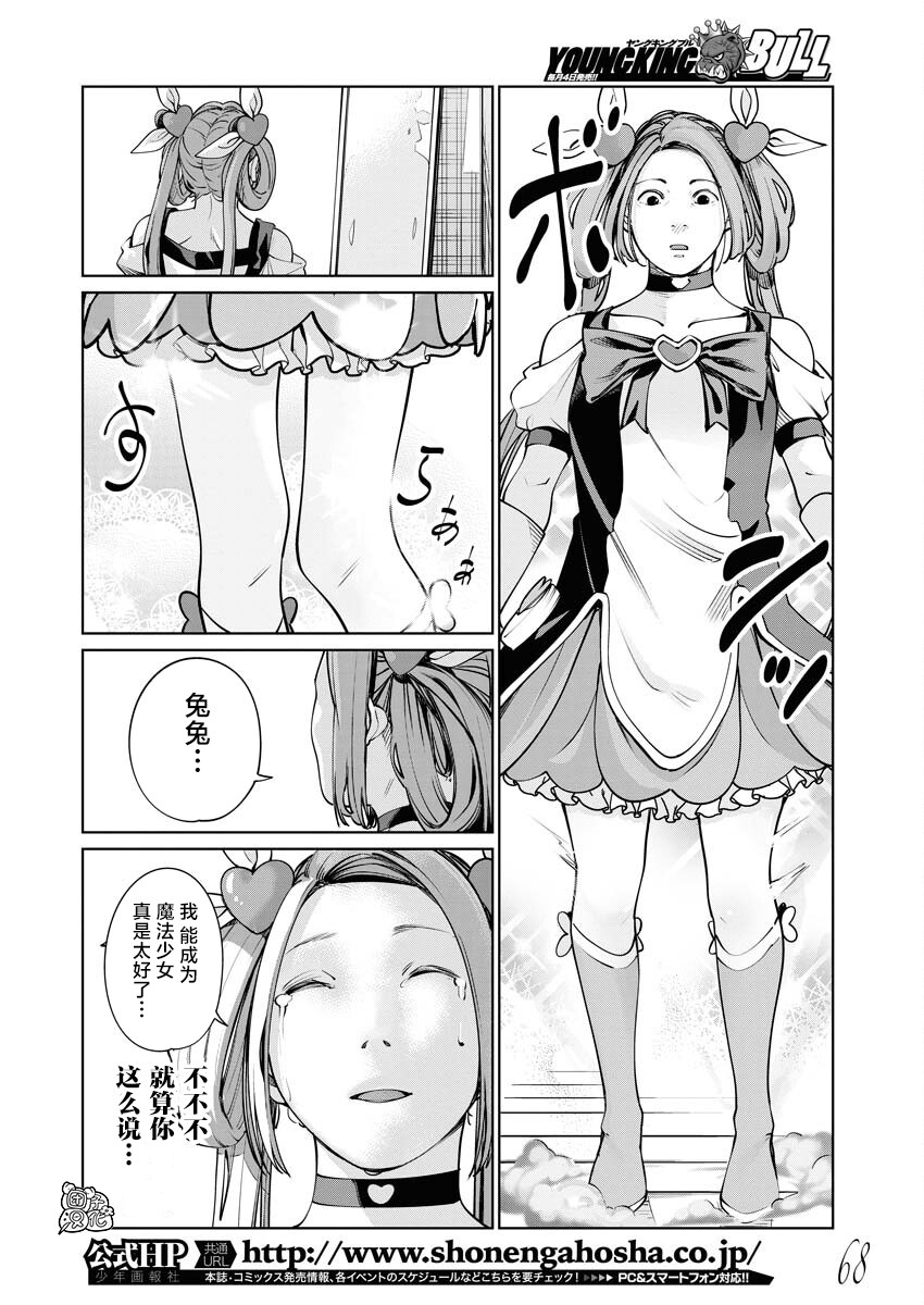 魔法少女三十有余: 13話 - 第9页