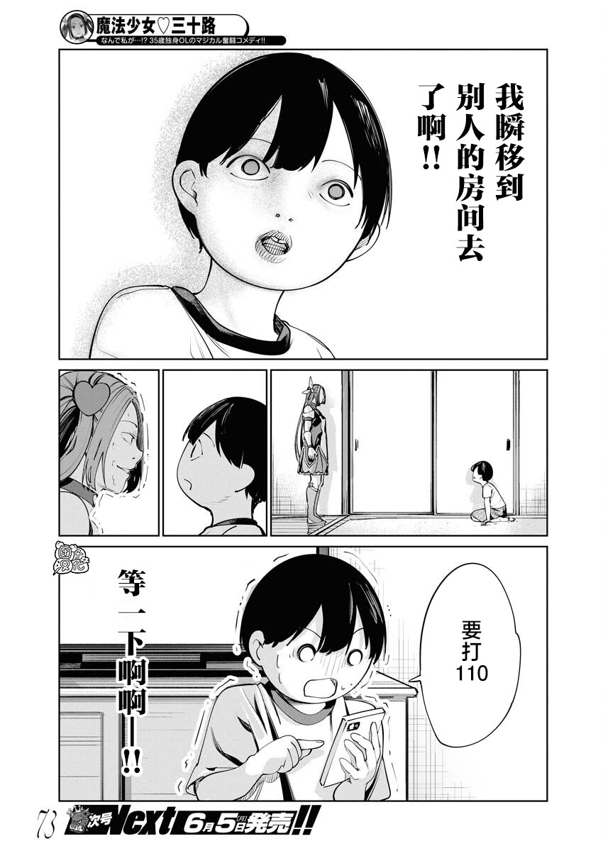 魔法少女三十有余: 13話 - 第13页