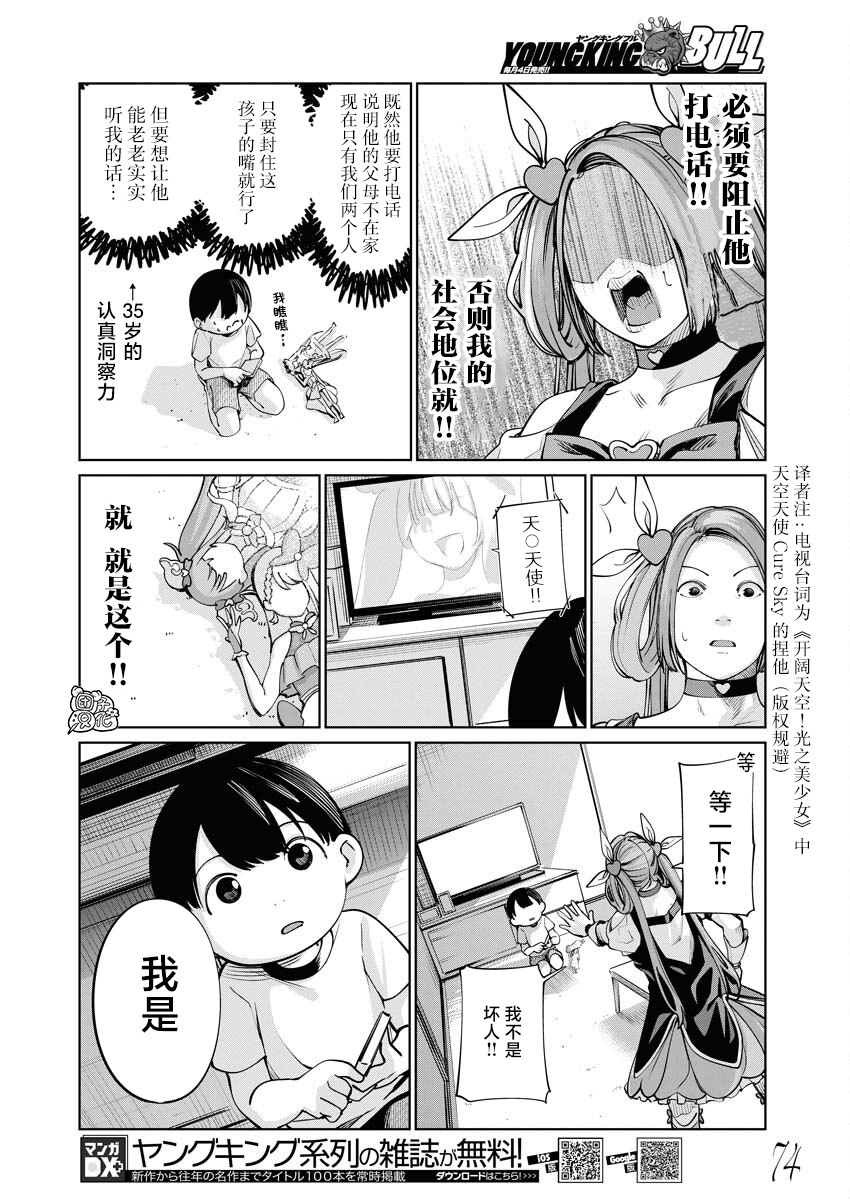 魔法少女三十有余: 13話 - 第14页