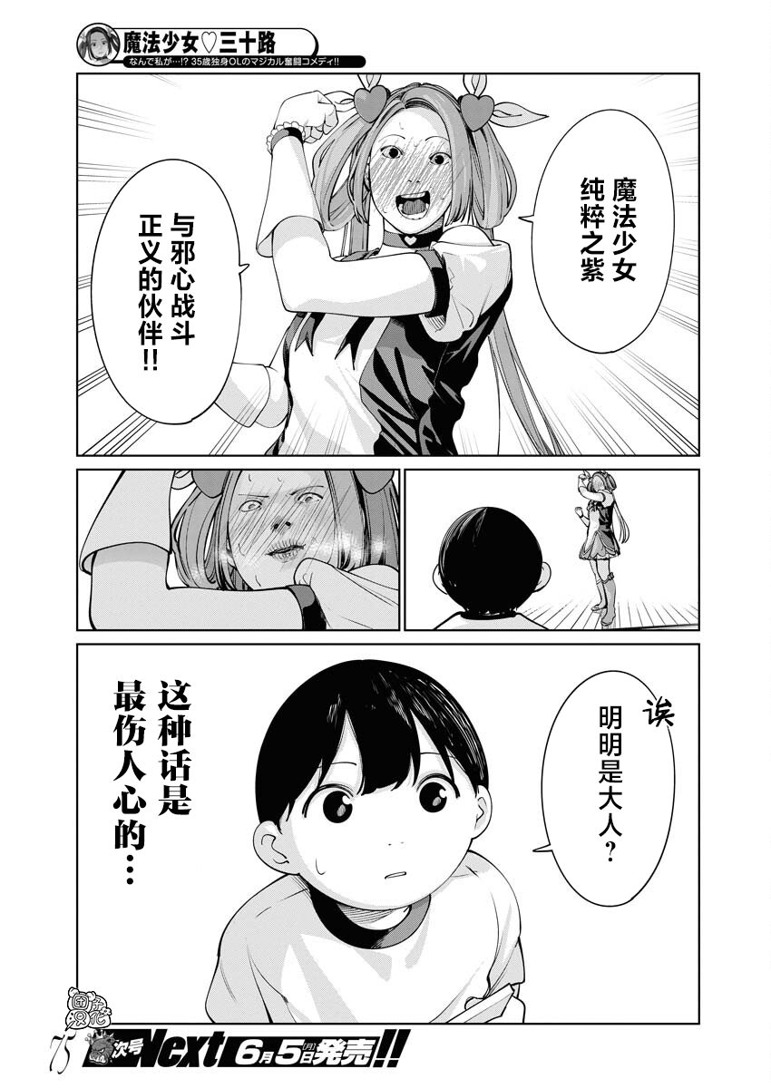 魔法少女三十有余: 13話 - 第15页