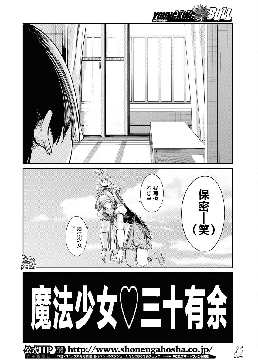 魔法少女三十有余: 13話 - 第22页