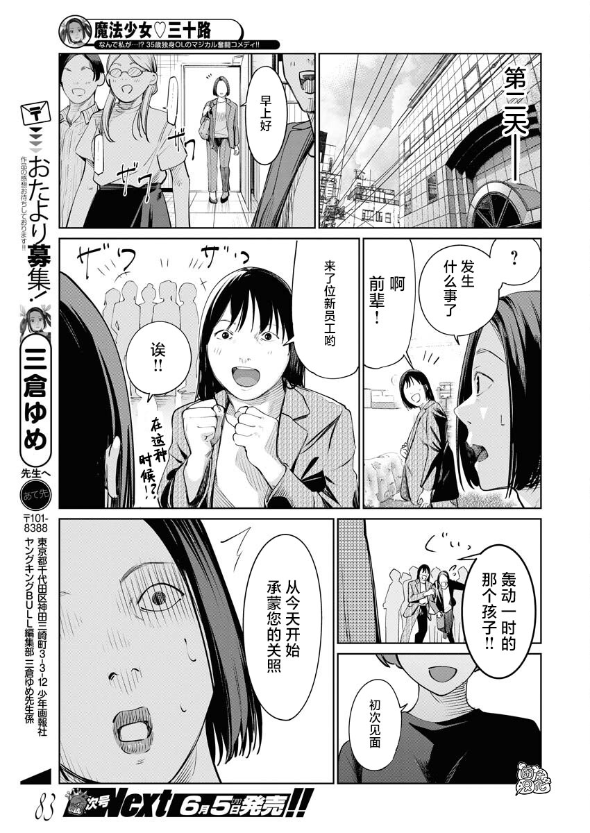 魔法少女三十有余: 13話 - 第23页