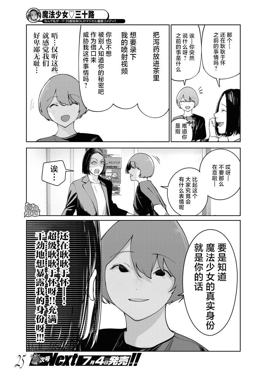 魔法少女三十有余: 14話 - 第6页