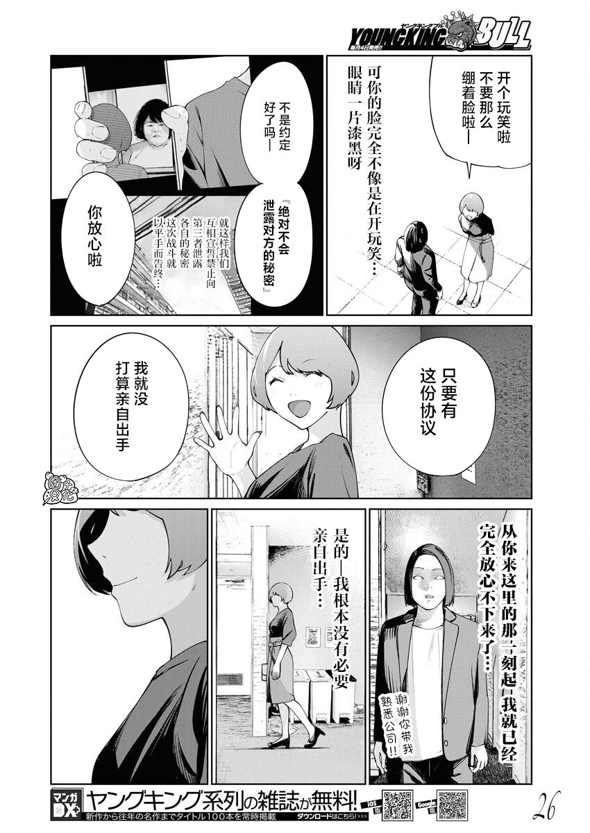 魔法少女三十有余: 14話 - 第7页