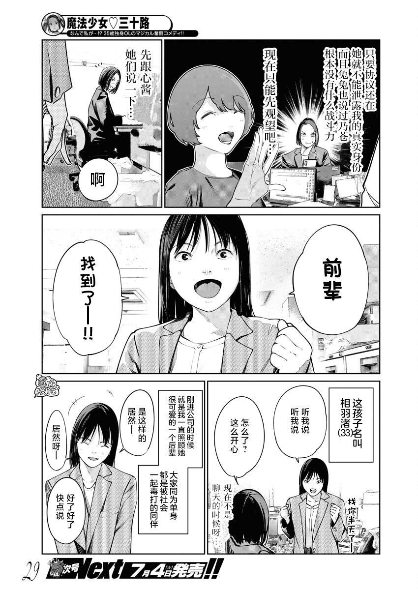 魔法少女三十有余: 14話 - 第10页