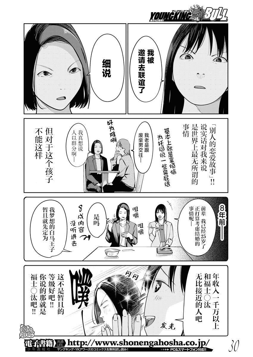 魔法少女三十有余: 14話 - 第11页