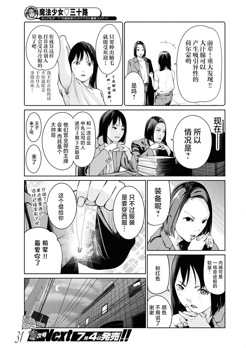 魔法少女三十有余: 14話 - 第12页