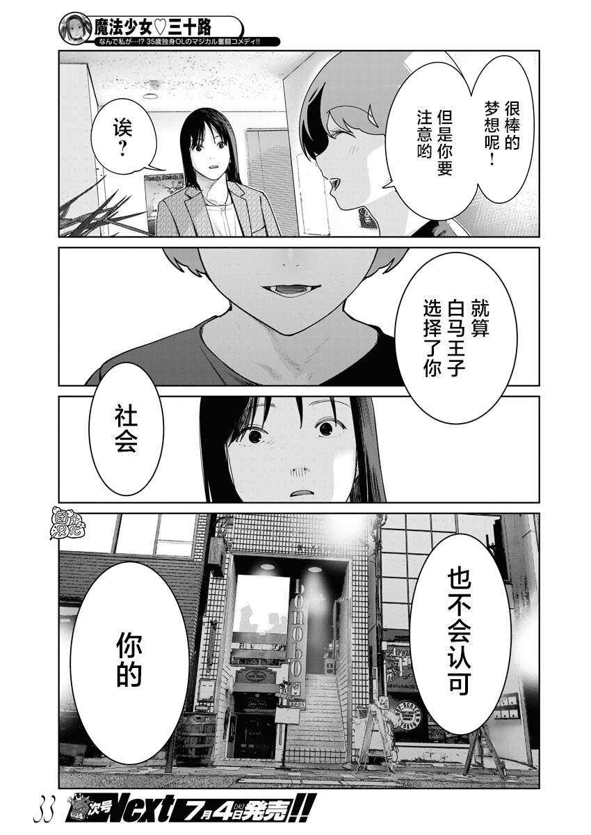 魔法少女三十有余: 14話 - 第14页