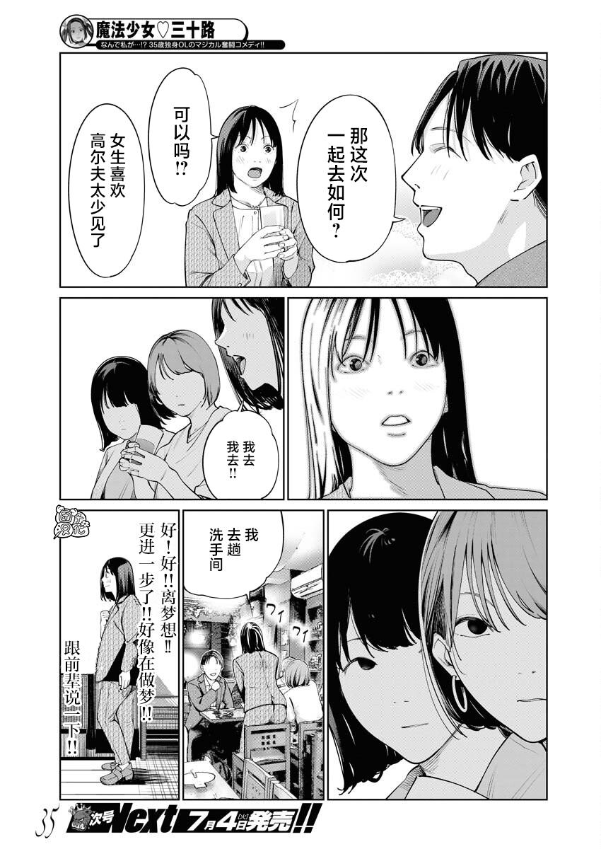 魔法少女三十有余: 14話 - 第16页