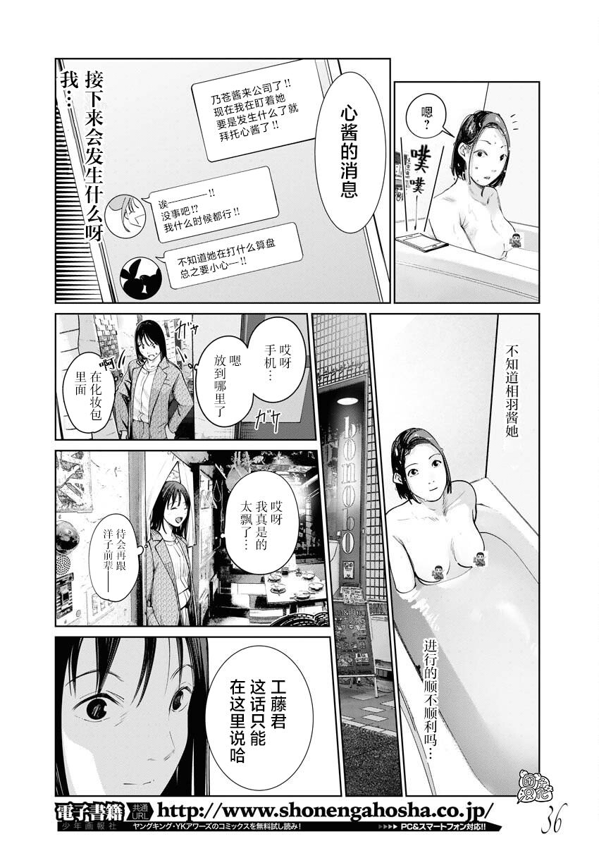 魔法少女三十有余: 14話 - 第17页