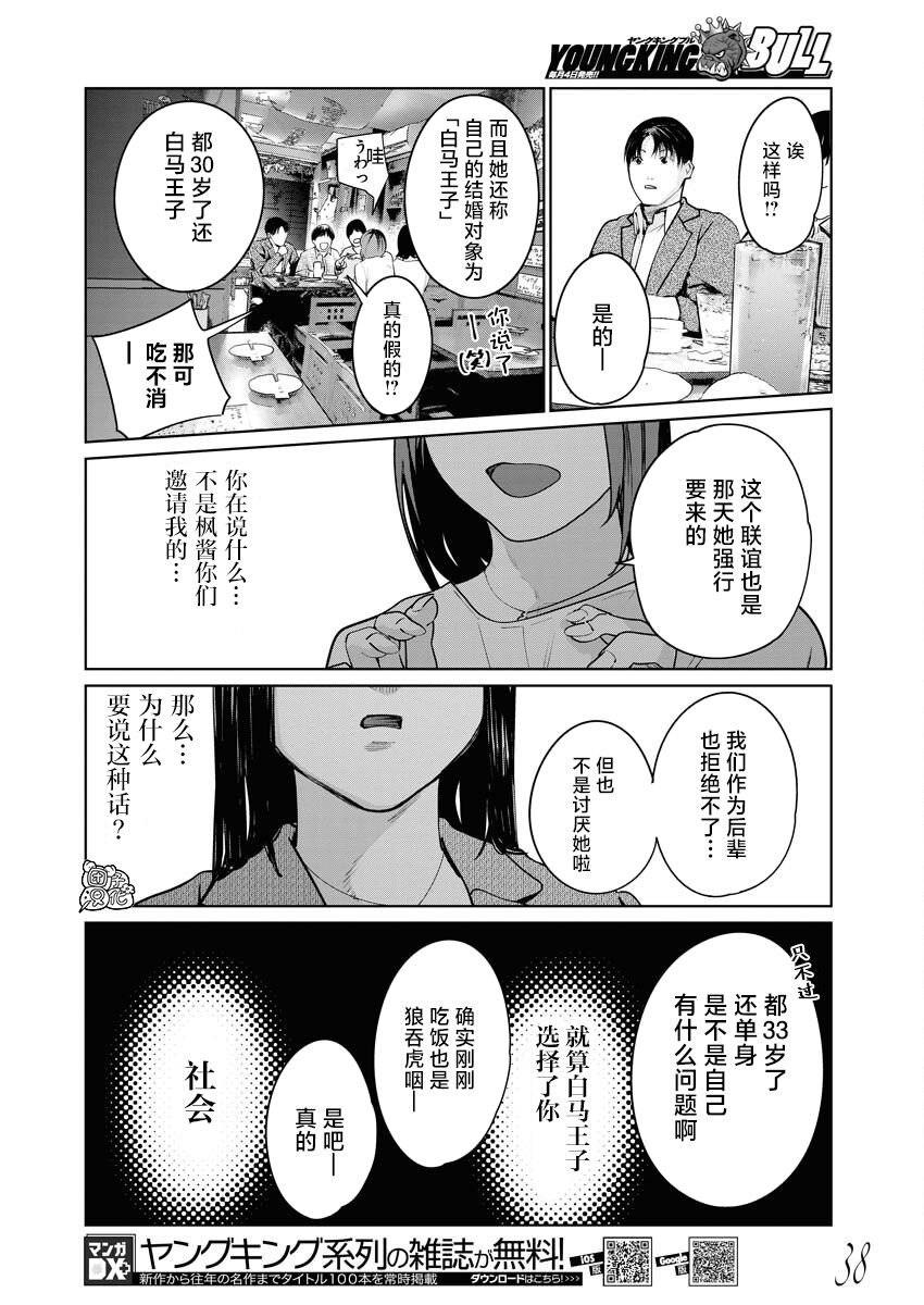 魔法少女三十有余: 14話 - 第19页