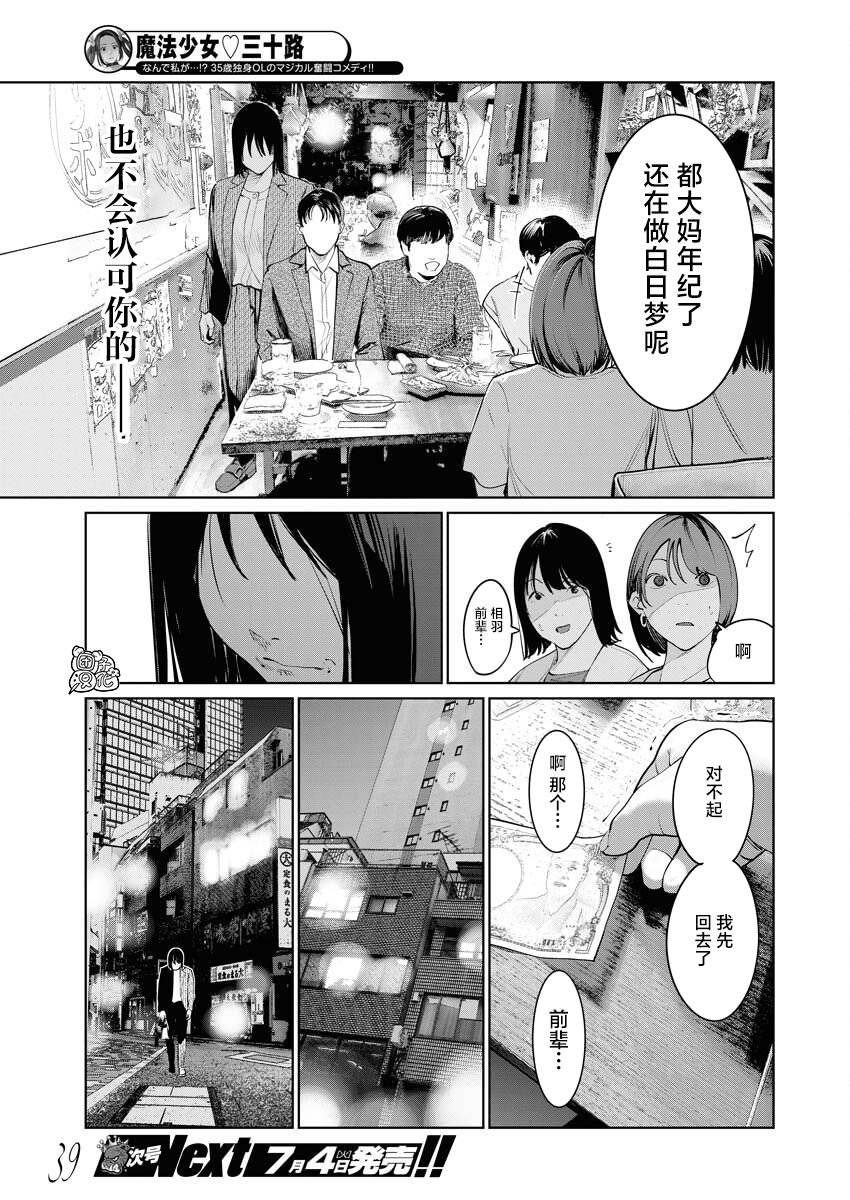 魔法少女三十有余: 14話 - 第20页