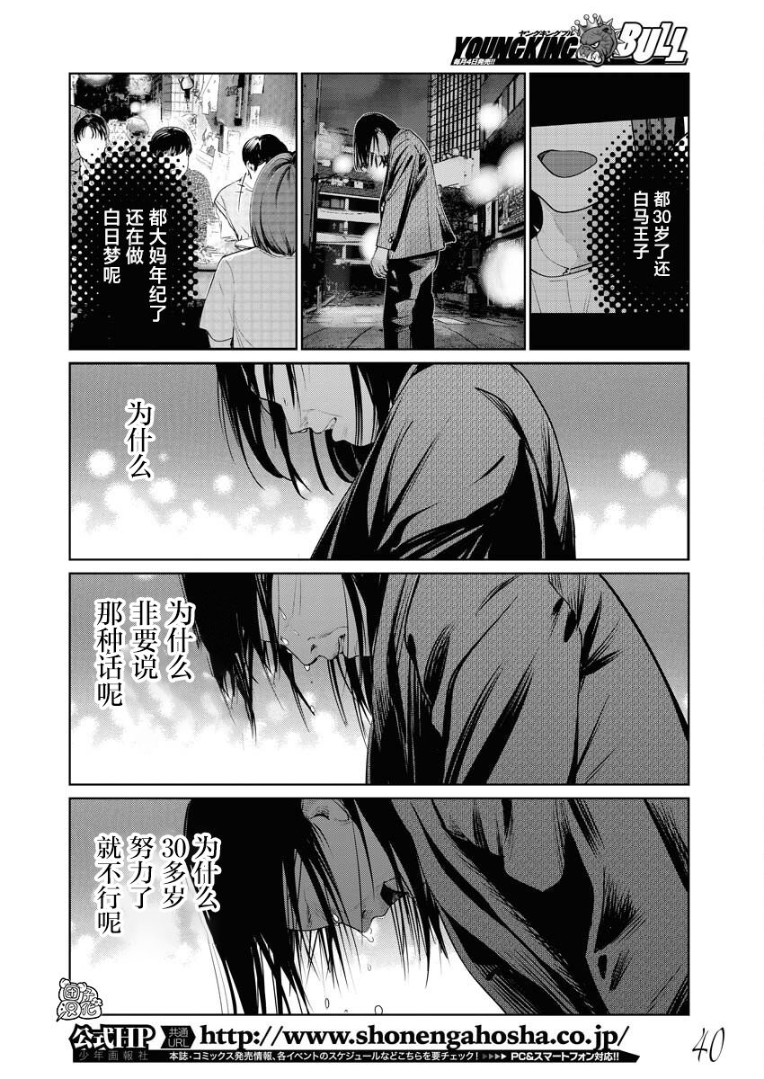 魔法少女三十有余: 14話 - 第21页