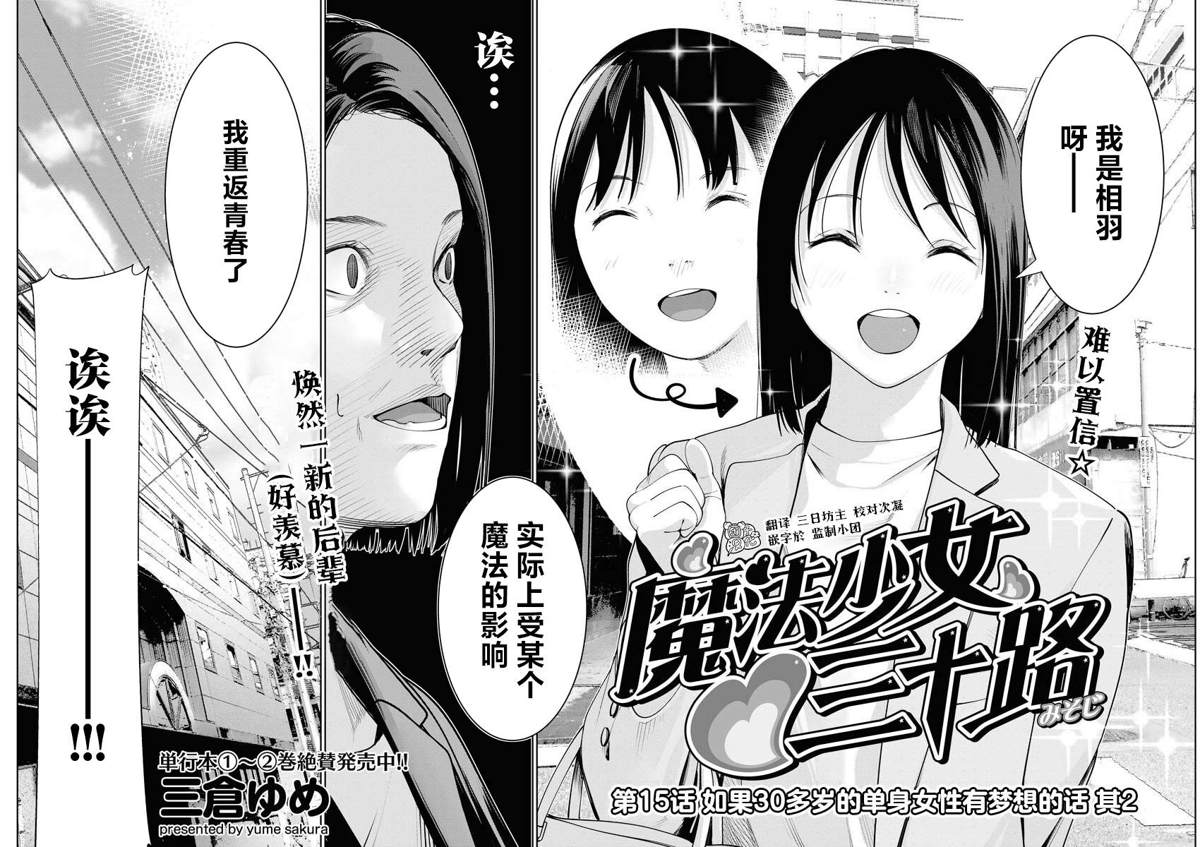 魔法少女三十有余: 15話 - 第4页