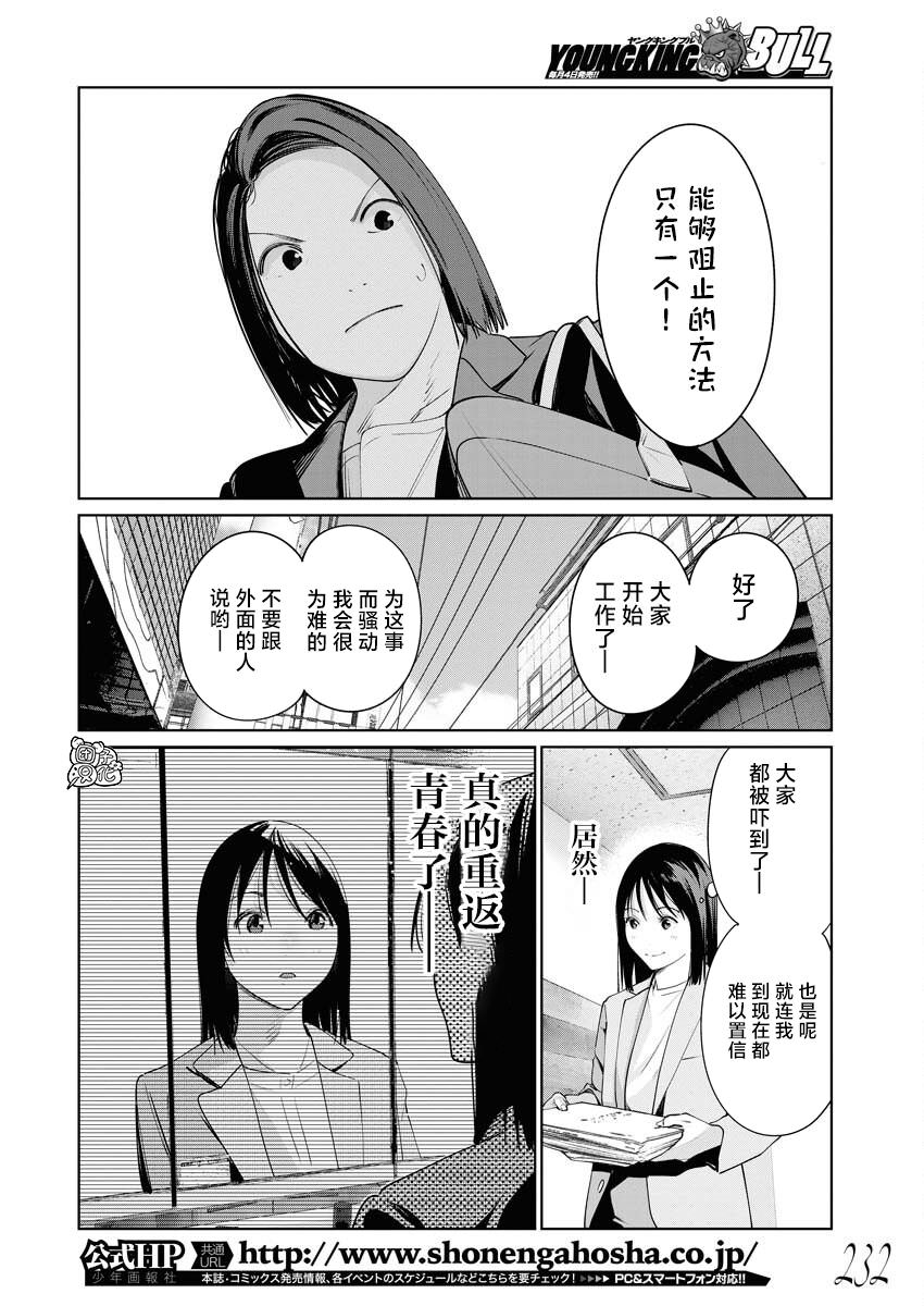 魔法少女三十有余: 15話 - 第9页