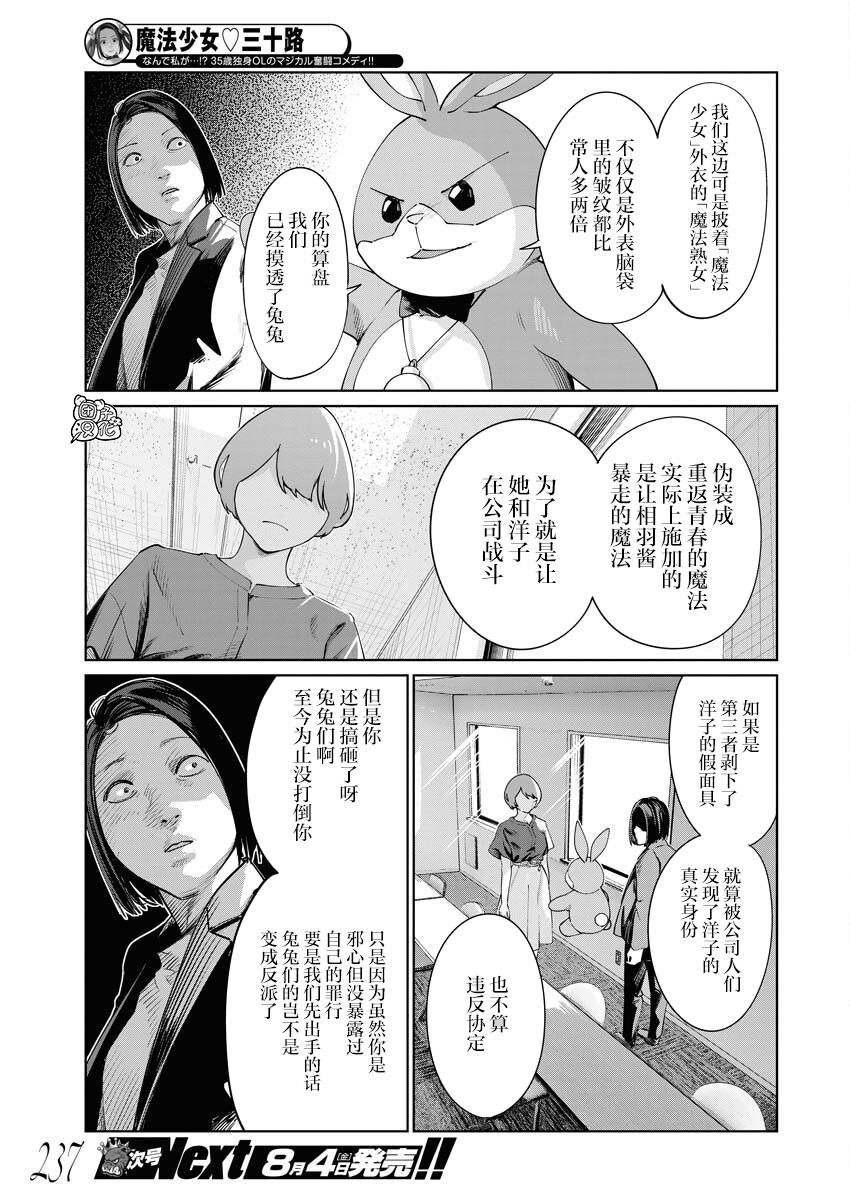 魔法少女三十有余: 15話 - 第14页