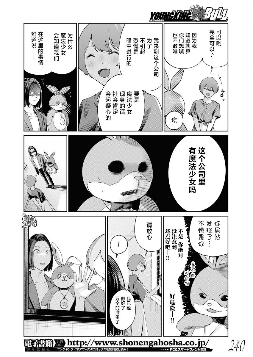 魔法少女三十有余: 15話 - 第17页