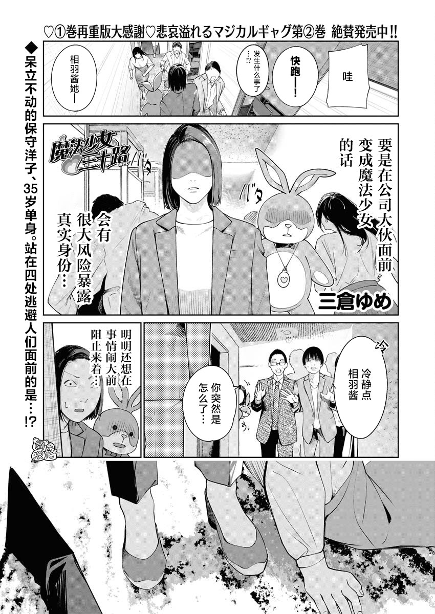 魔法少女三十有余: 16話 - 第1页