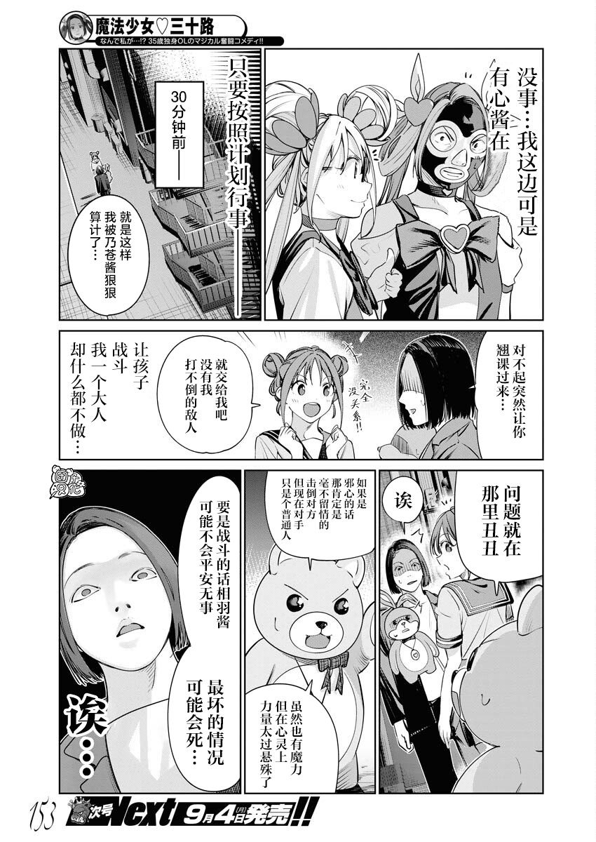 魔法少女三十有余: 16話 - 第7页