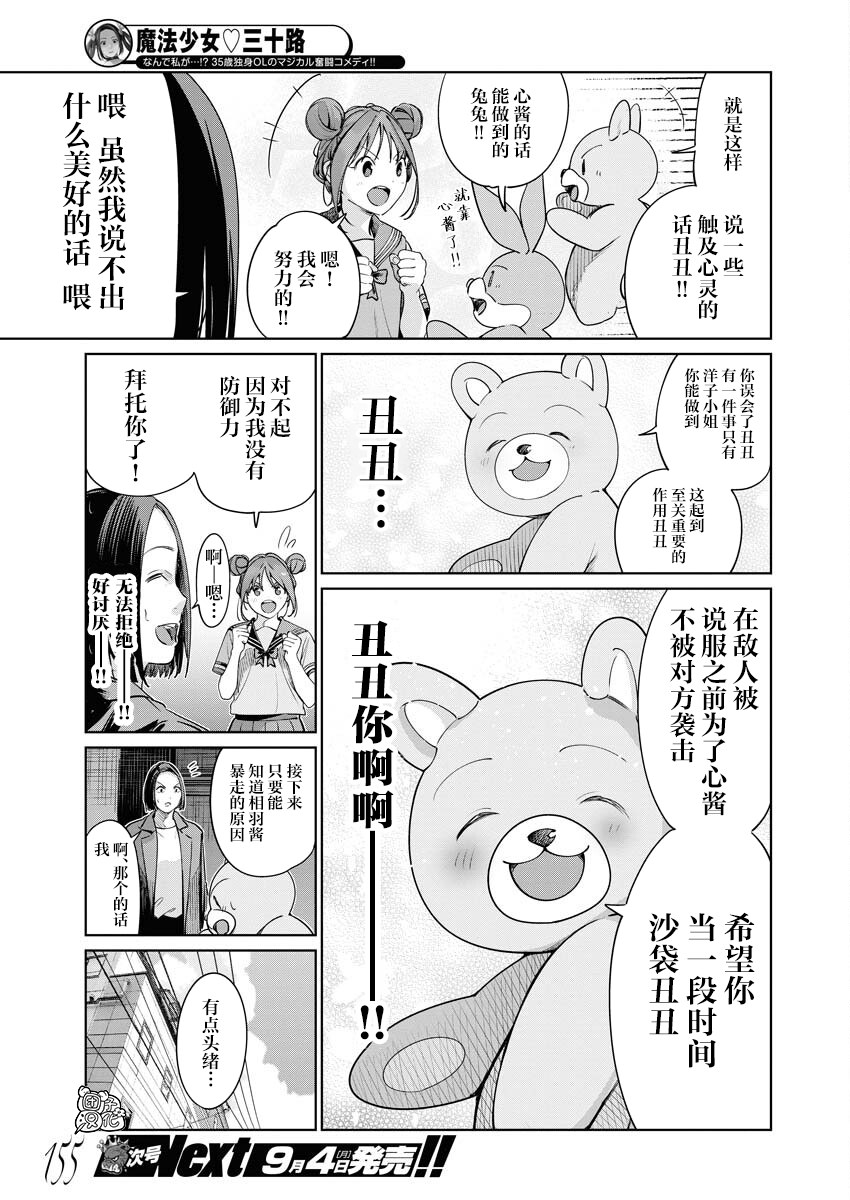 魔法少女三十有余: 16話 - 第9页