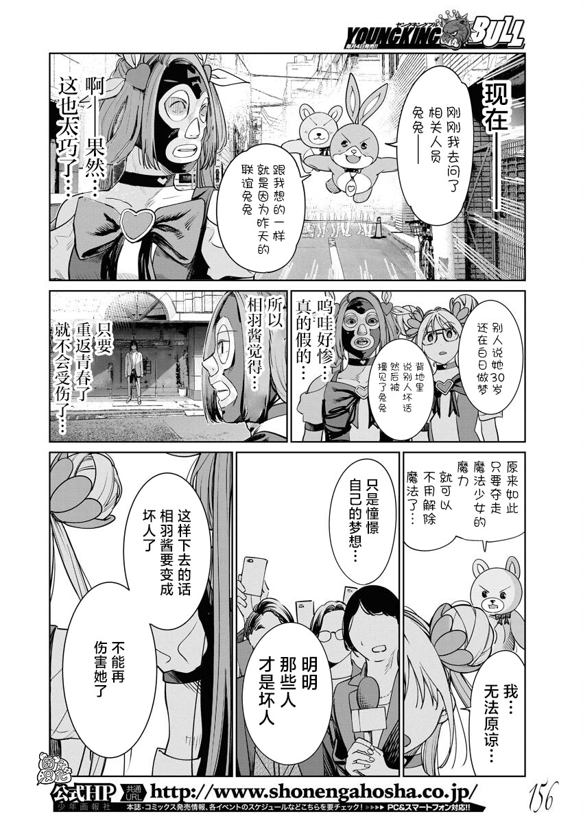 魔法少女三十有余: 16話 - 第10页