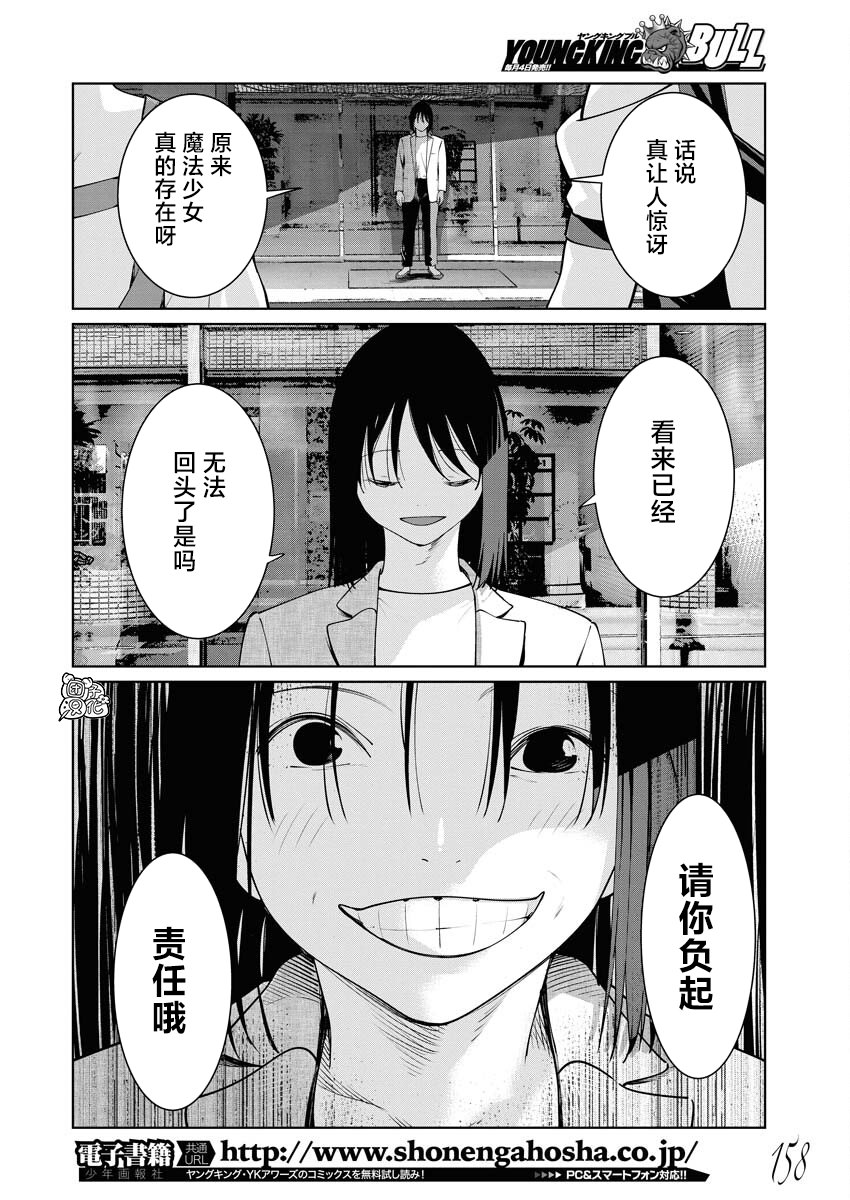 魔法少女三十有余: 16話 - 第12页