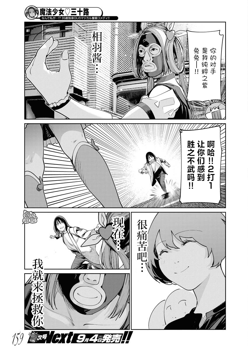 魔法少女三十有余: 16話 - 第13页