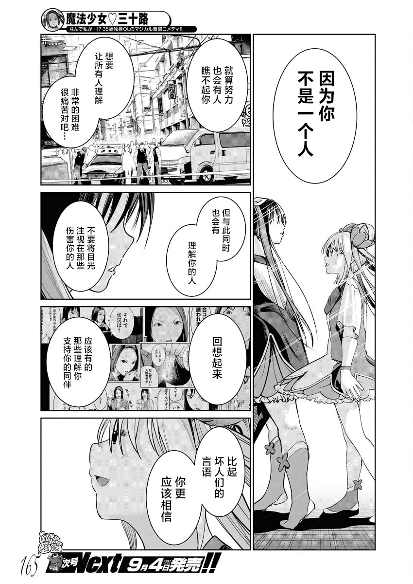 魔法少女三十有余: 16話 - 第18页