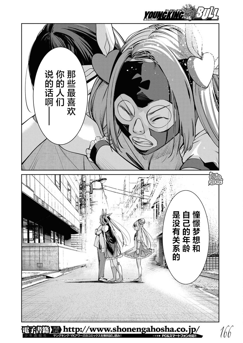 魔法少女三十有余: 16話 - 第19页