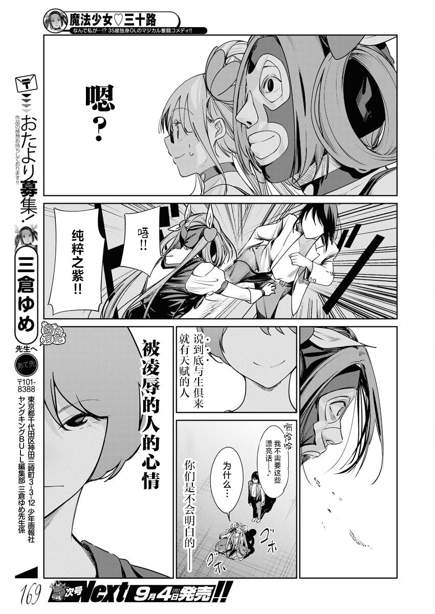 魔法少女三十有余: 16話 - 第22页