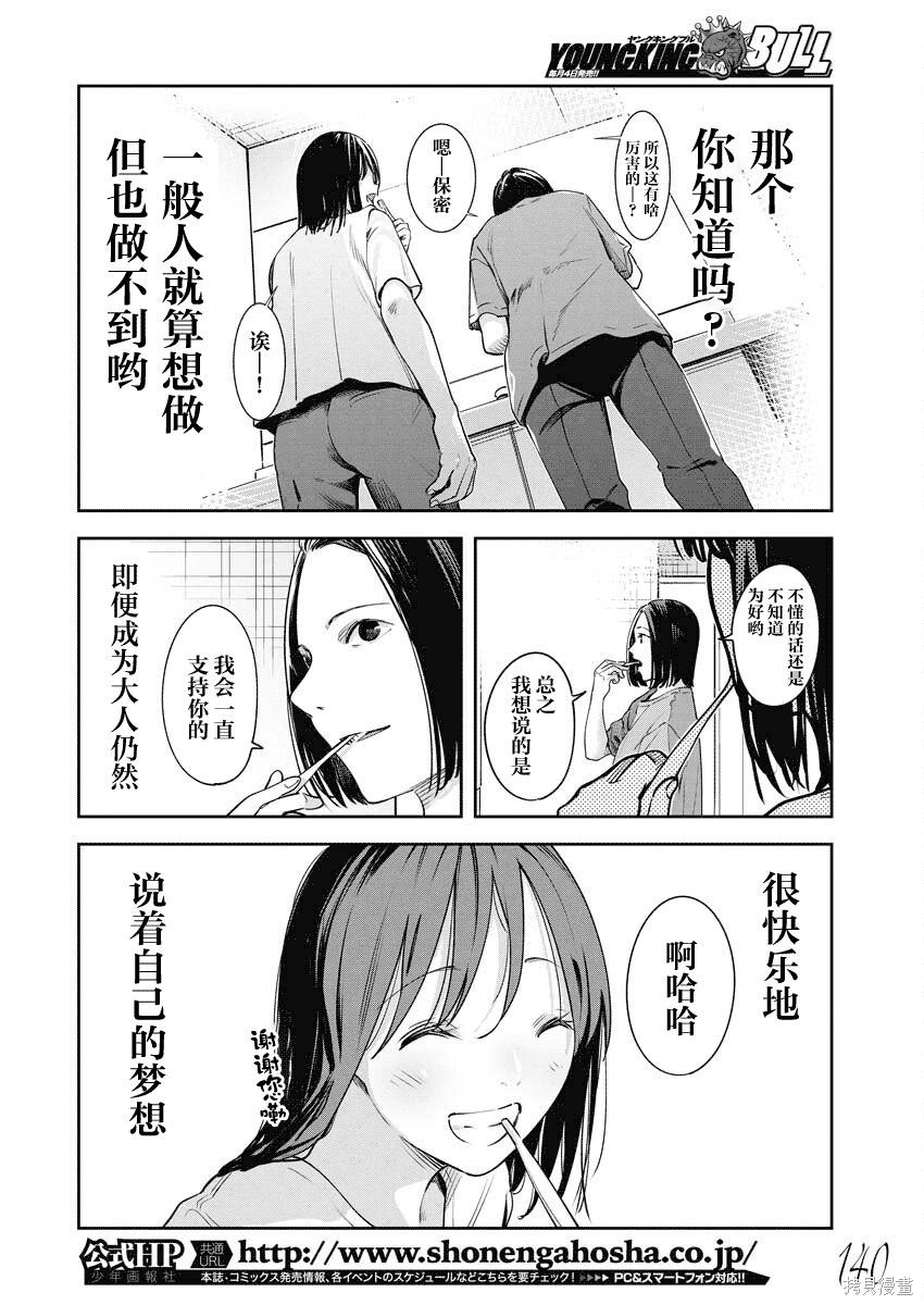 魔法少女三十有余: 17話 - 第2页