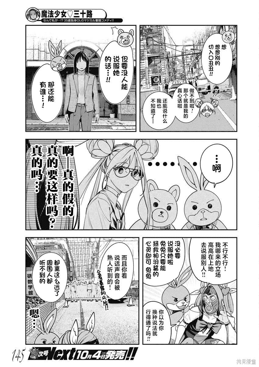 魔法少女三十有余: 17話 - 第6页