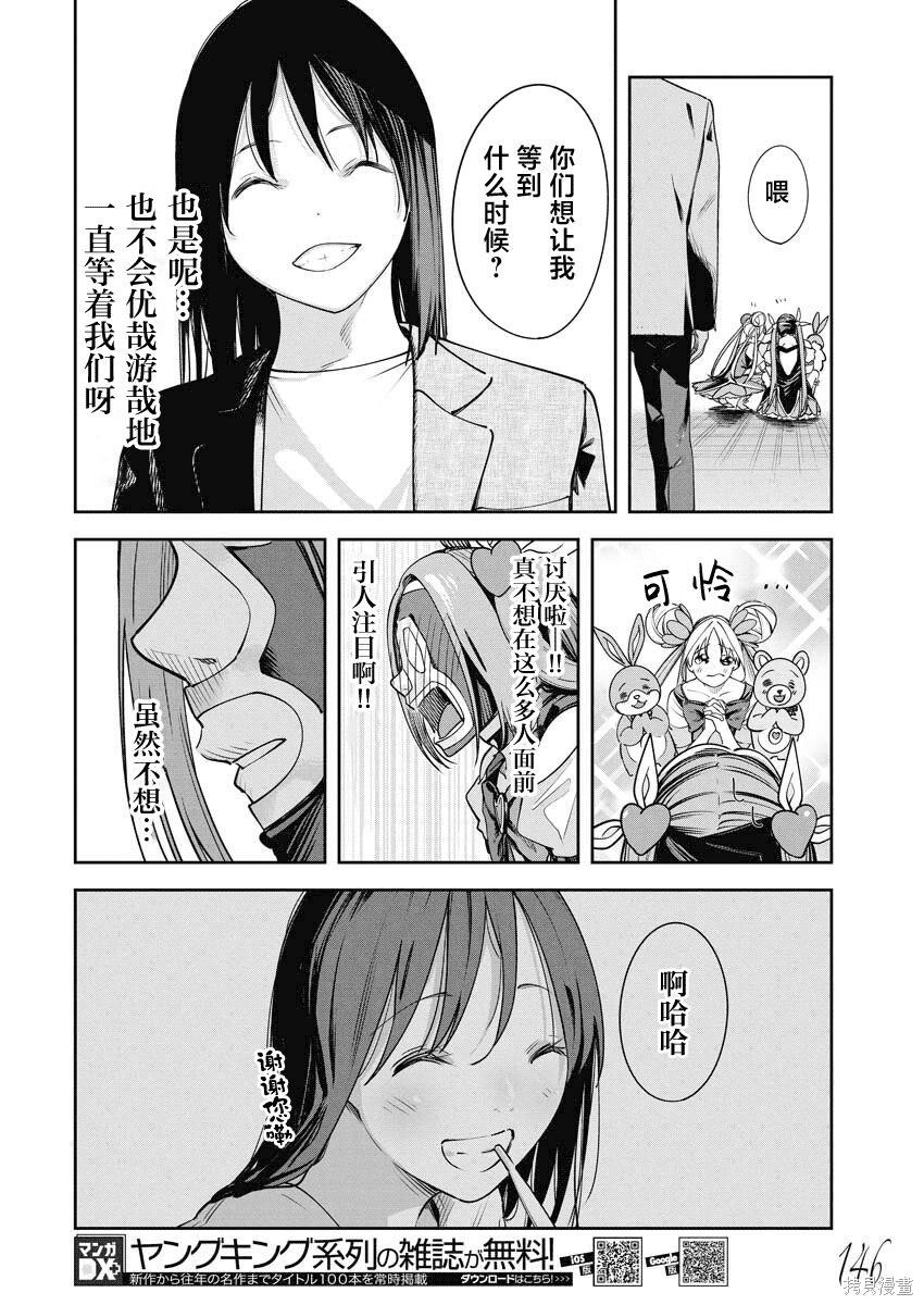 魔法少女三十有余: 17話 - 第7页