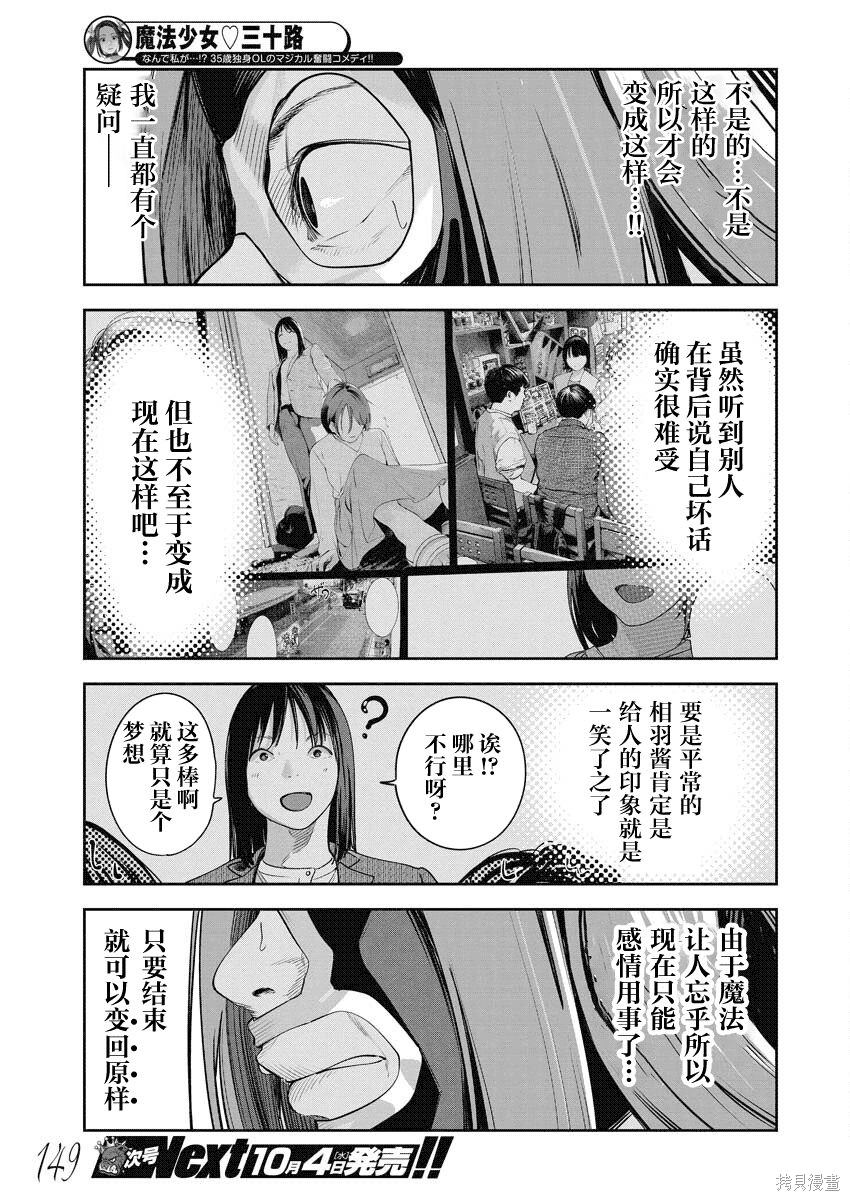 魔法少女三十有余: 17話 - 第10页