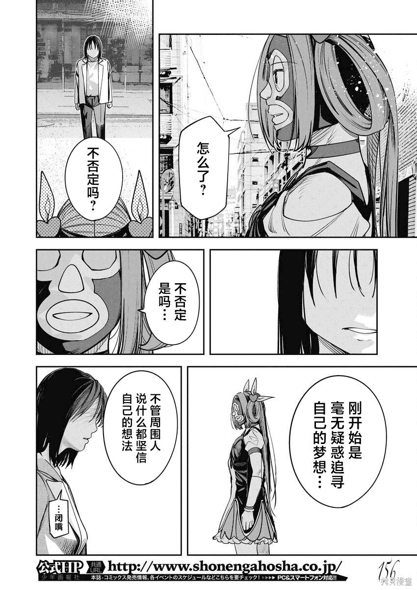 魔法少女三十有余: 17話 - 第16页