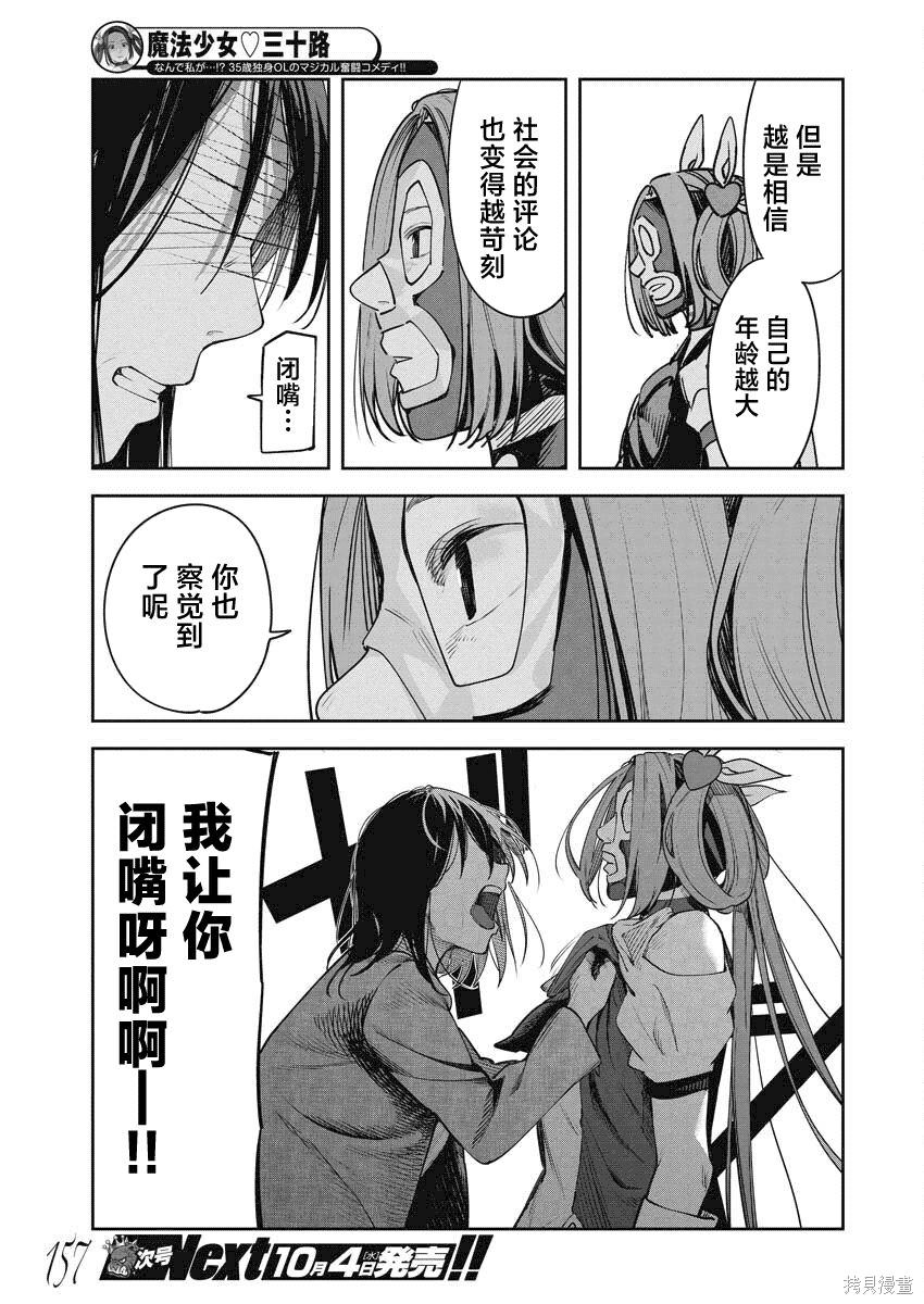 魔法少女三十有余: 17話 - 第17页