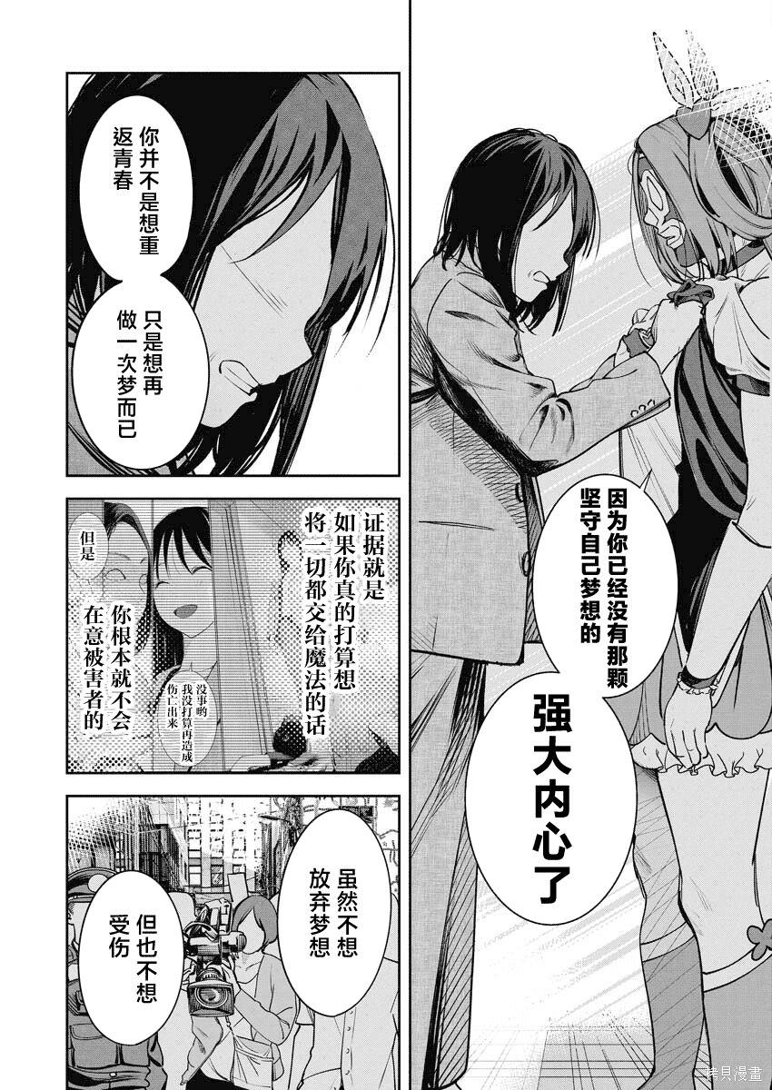 魔法少女三十有余: 17話 - 第20页