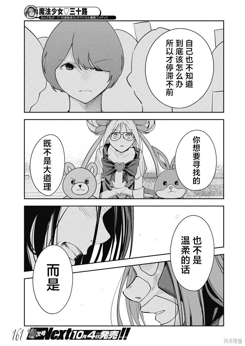 魔法少女三十有余: 17話 - 第21页